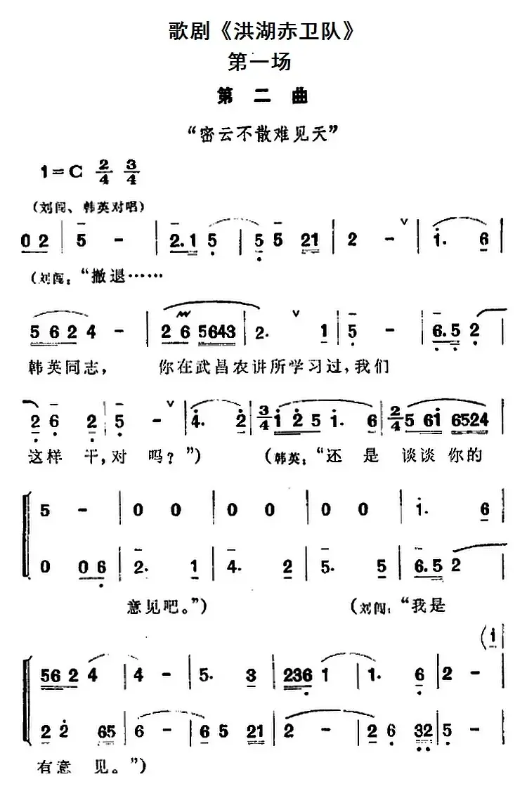 歌剧《洪湖赤卫队》全剧第一场 第二曲