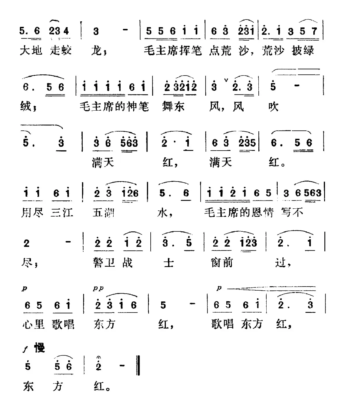 战士歌唱东方红