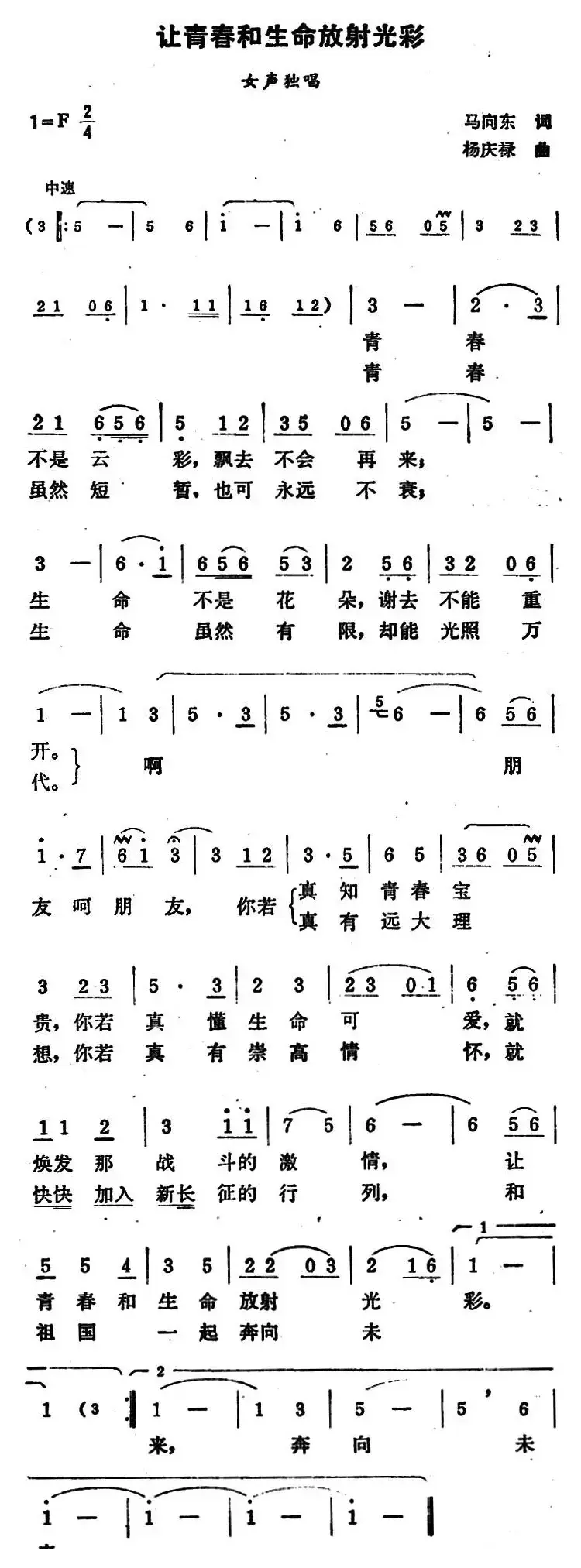 让青春和生命放射光彩