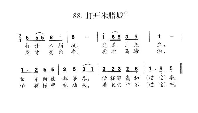 打开米脂城