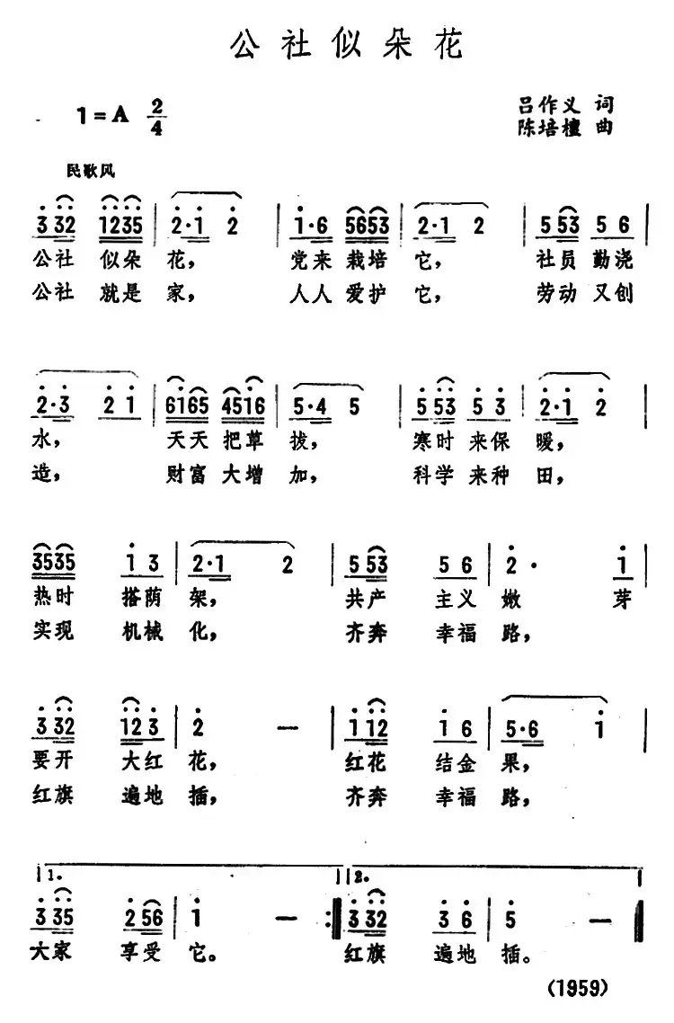 公社似朵花 