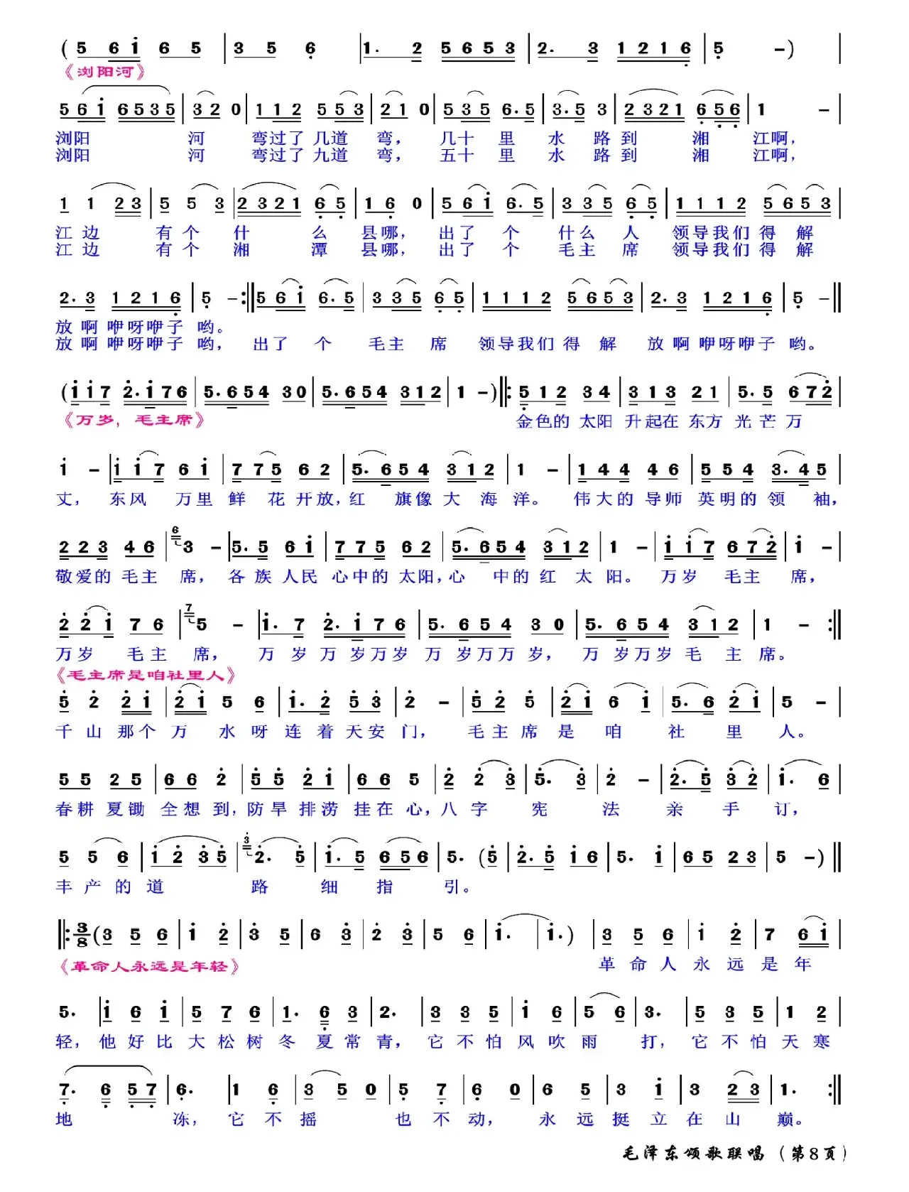 红太阳毛泽东颂歌联唱30首