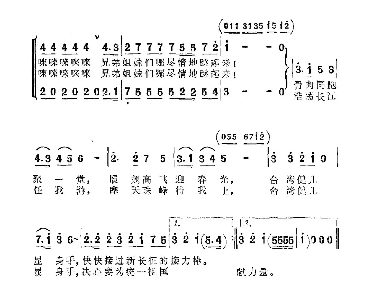 台湾省运动员之歌