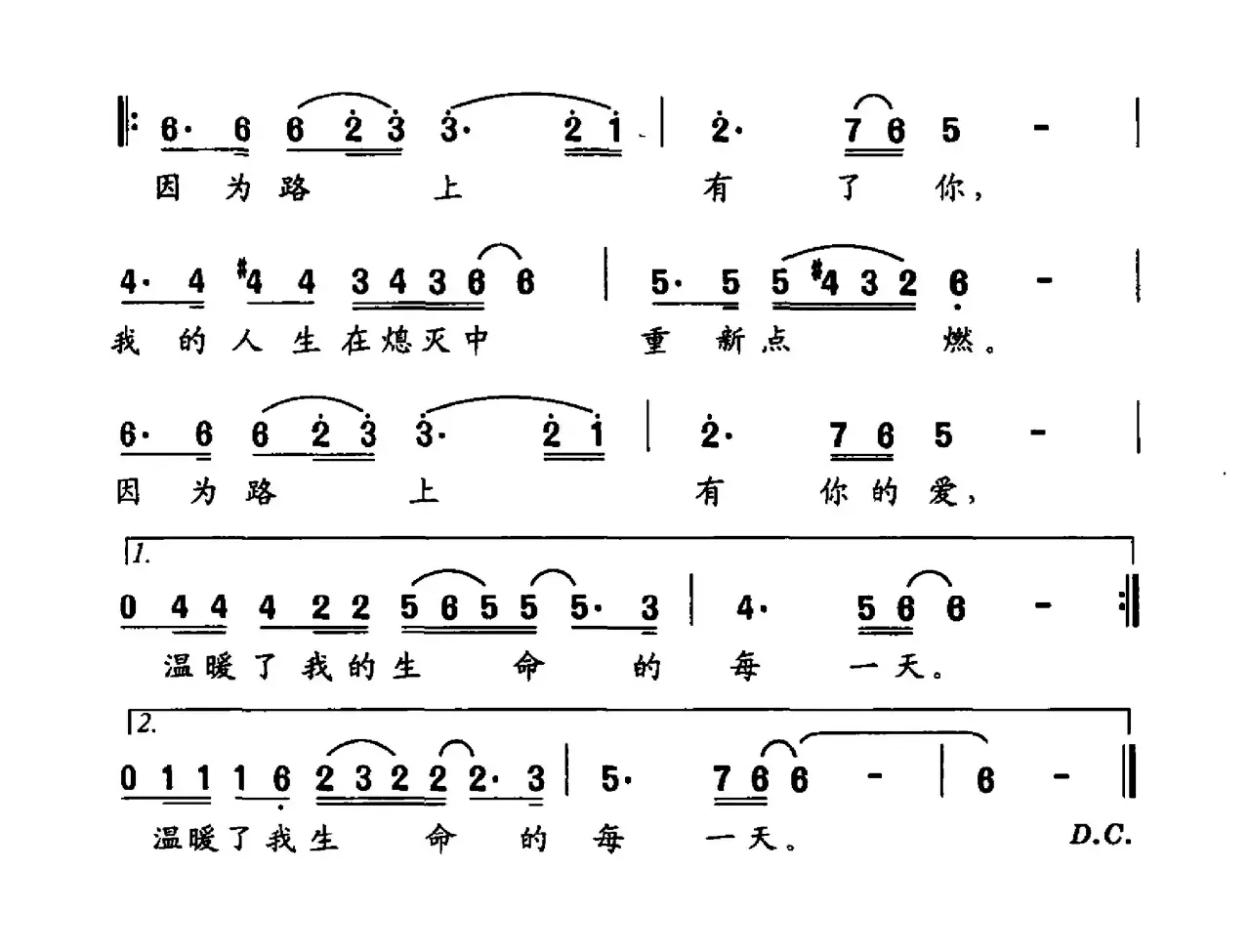 因为路上有了你