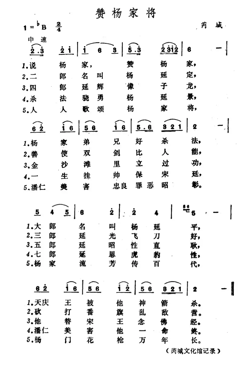 赞杨家将 