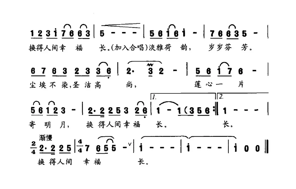 荷叶青青荷花香（沈小冰词 曹家为曲）