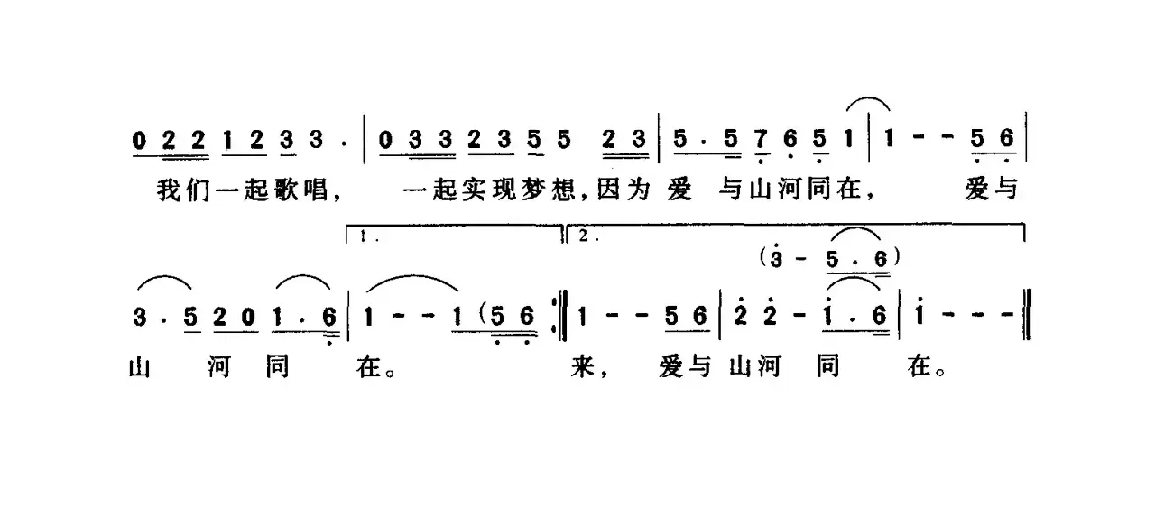 爱与山河同在