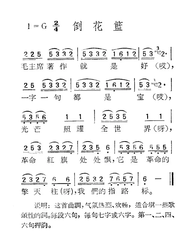 苏北小调：倒花篮