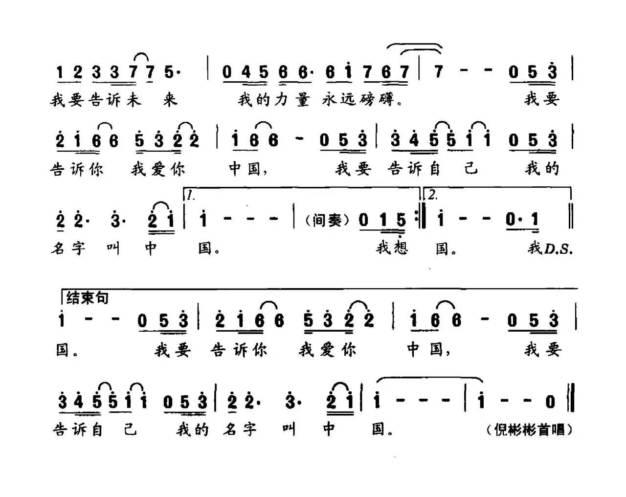 我的名字叫中国（忽如词 曹贤邦曲）