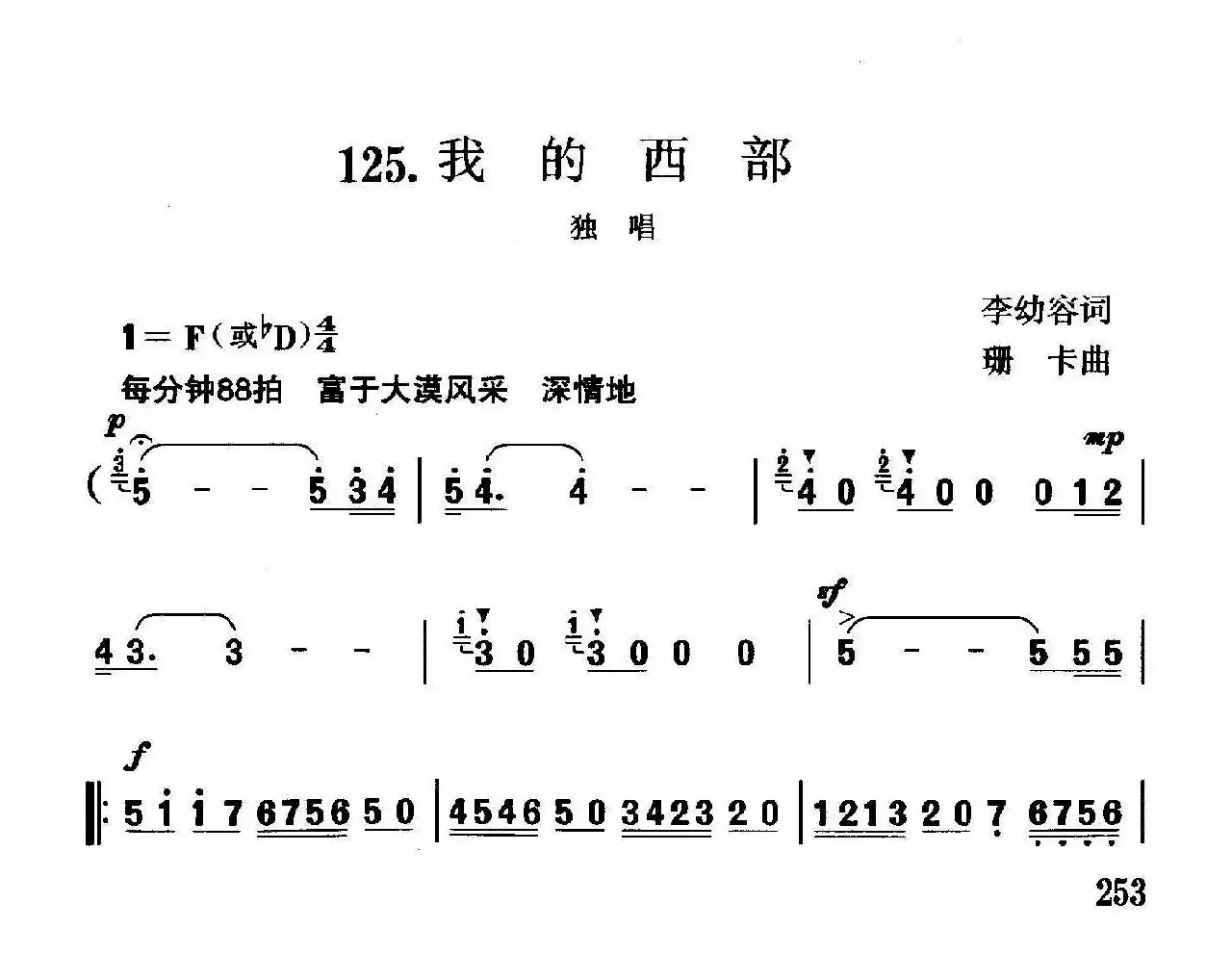 我的西部（李幼容词 珊卡曲）