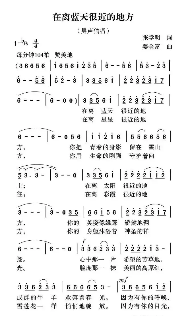 在离蓝天很近的地方