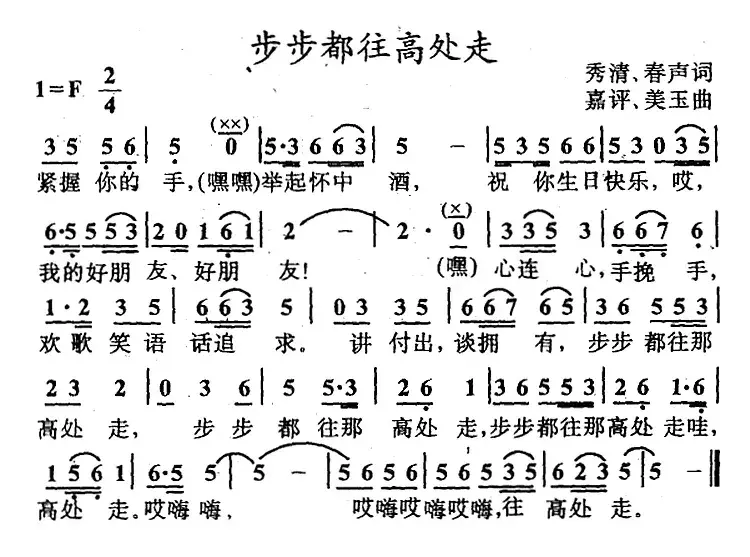 步步都往高处走