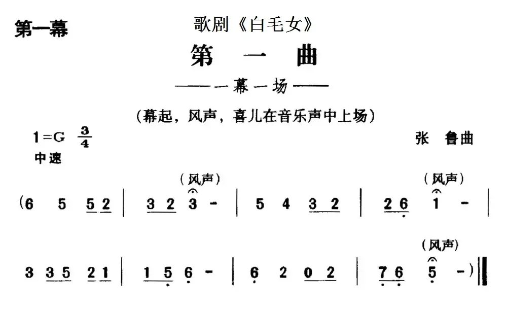 歌剧《白毛女》全剧之第一曲（一幕一场）