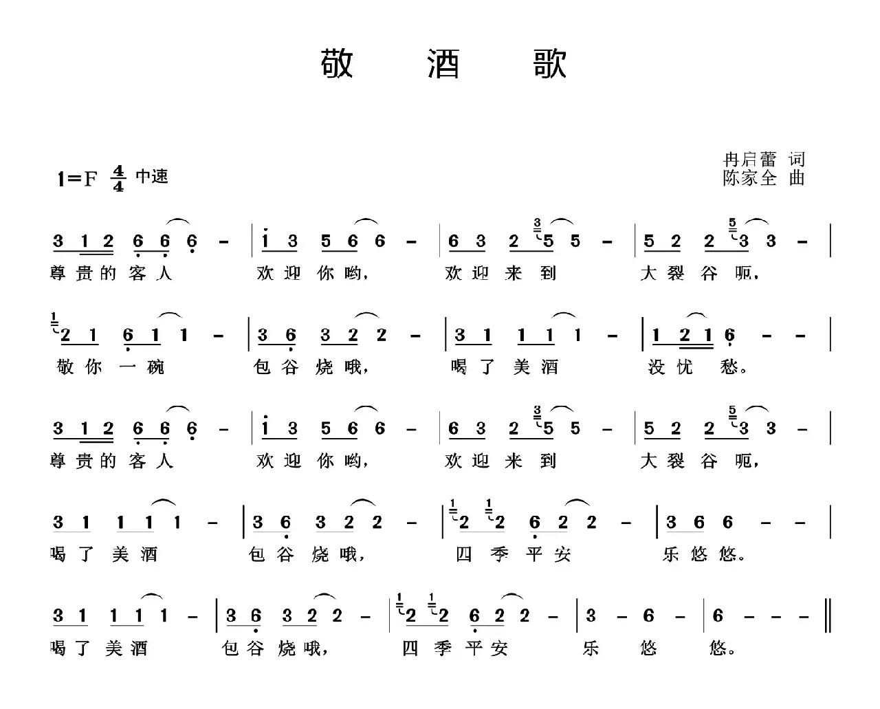 武陵敬酒歌（又名：敬酒歌）