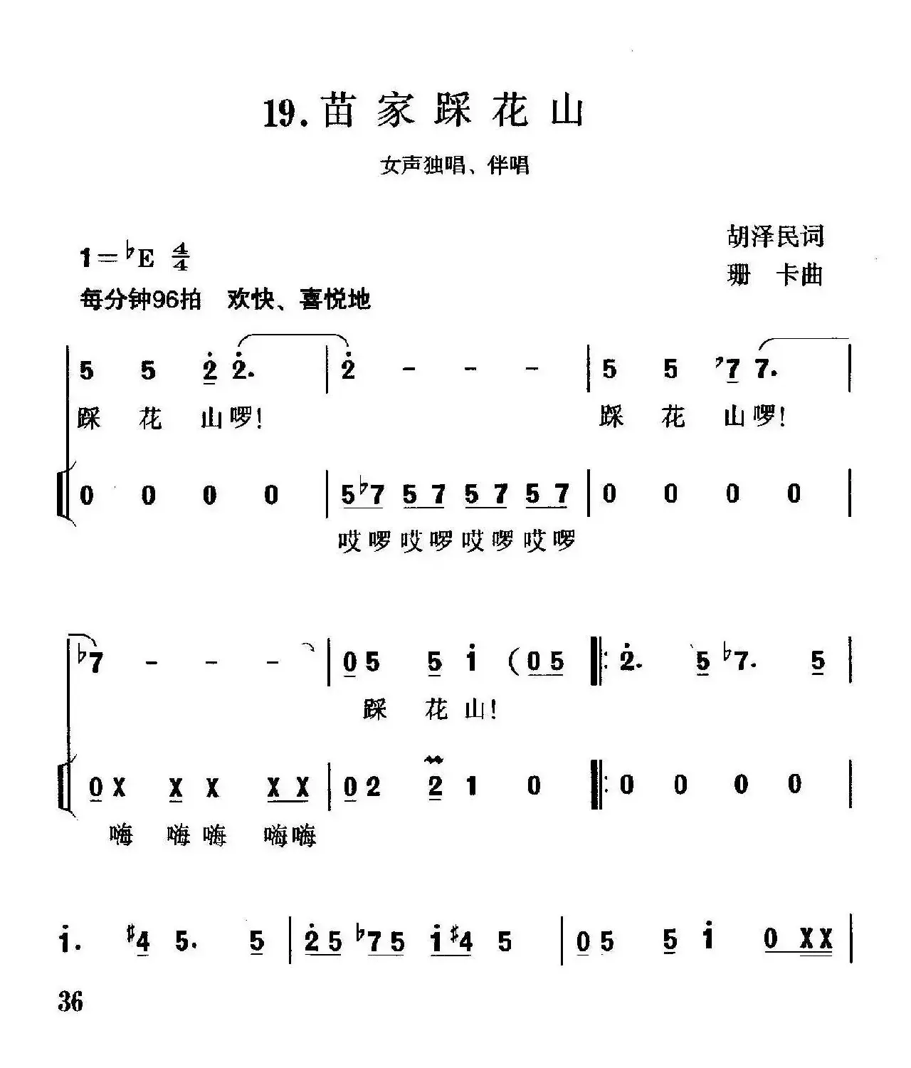 苗家踏花山