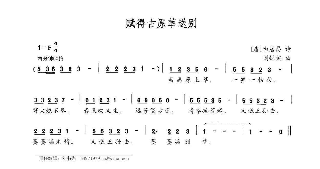 赋得古原草送别（[唐]白居易词 刘悦然曲）