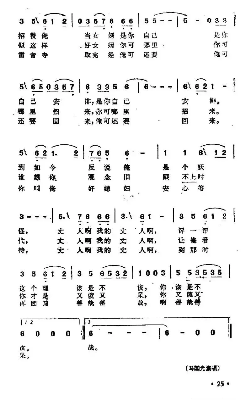 87版《西游记》歌曲集：猪八戒之歌  