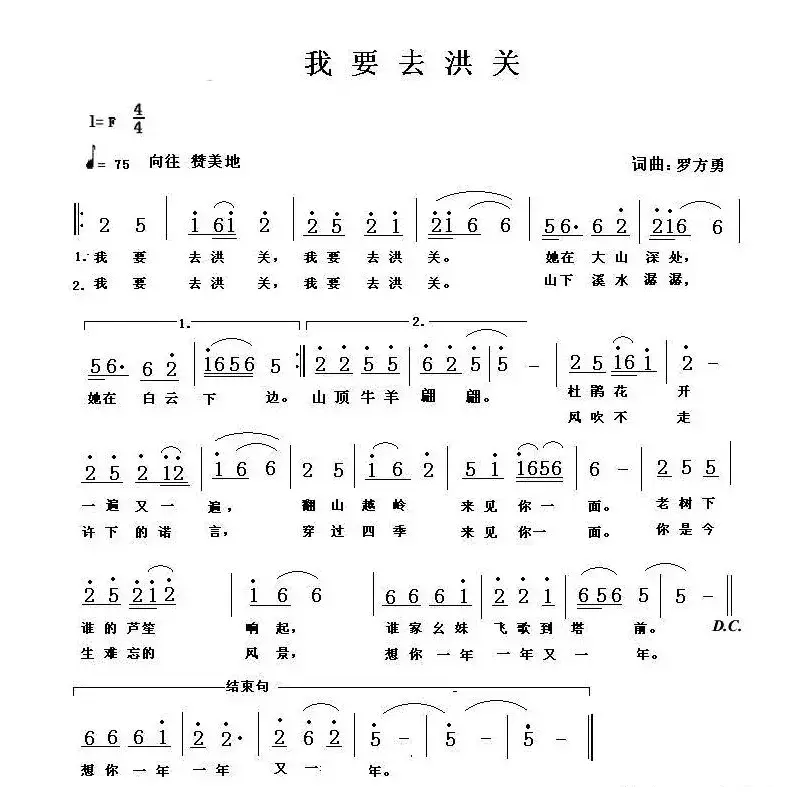 我要去洪关