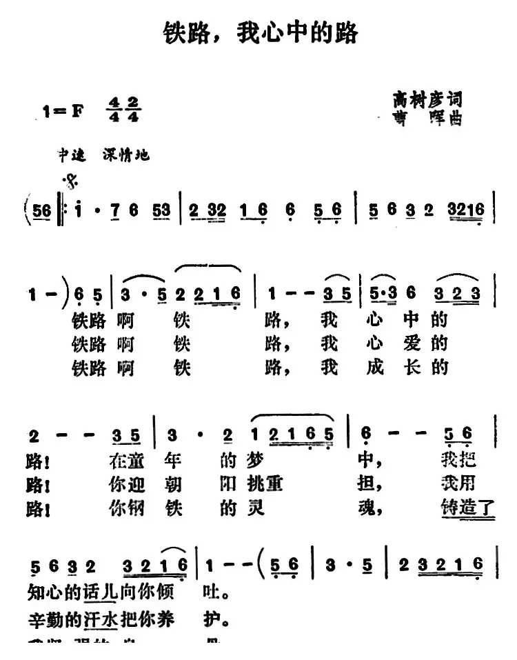 铁路，我心中的路