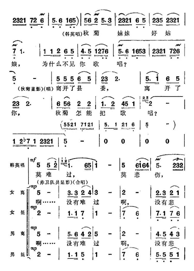 歌剧《洪湖赤卫队》全剧第四场 第一曲