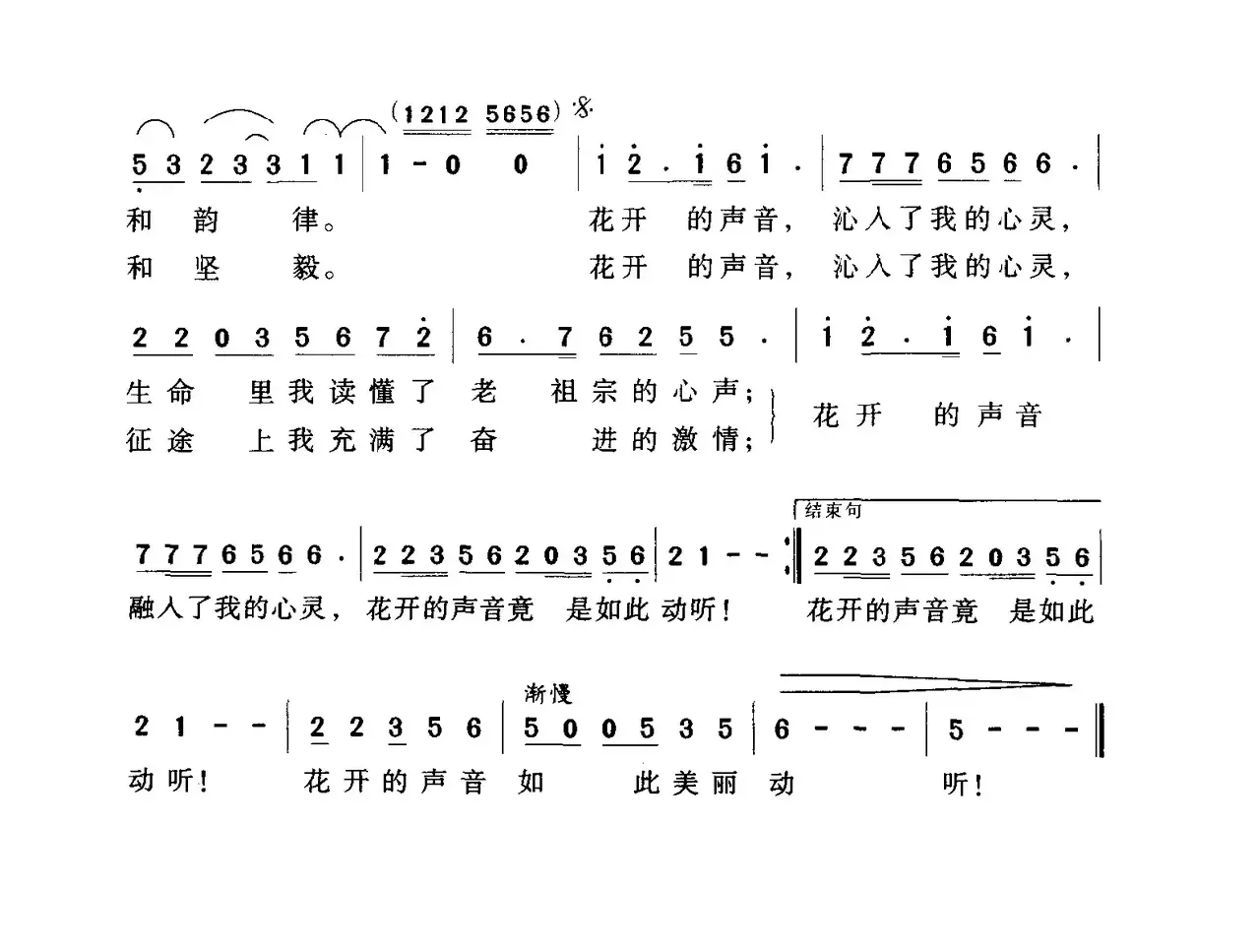 花开的声音（蒋建辉词 刘兴国曲）