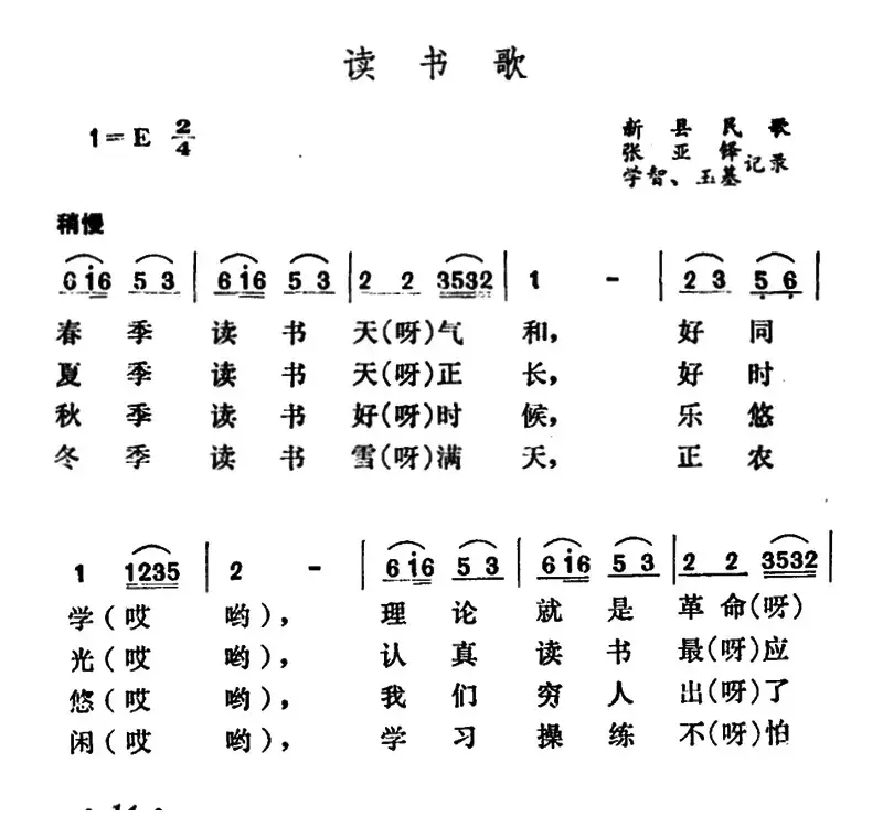 读书歌（河南新县民歌）