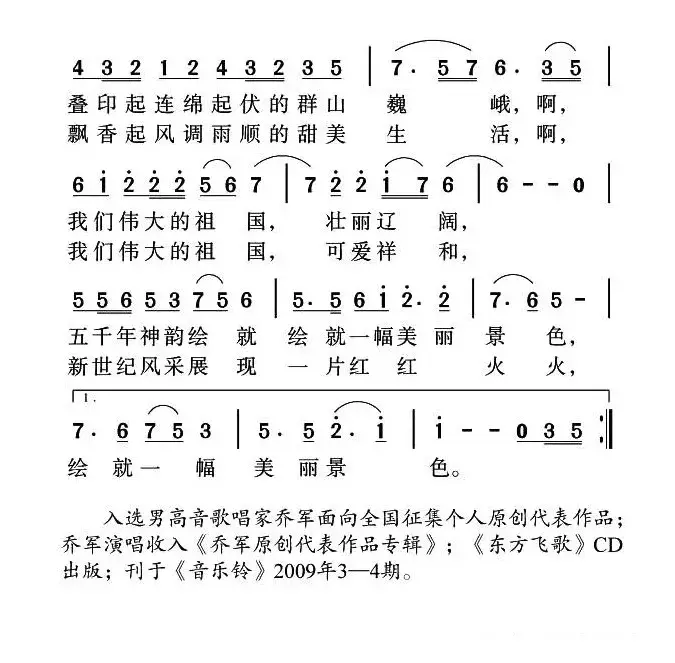 祖国放歌（张梓敏词 姜金富曲）