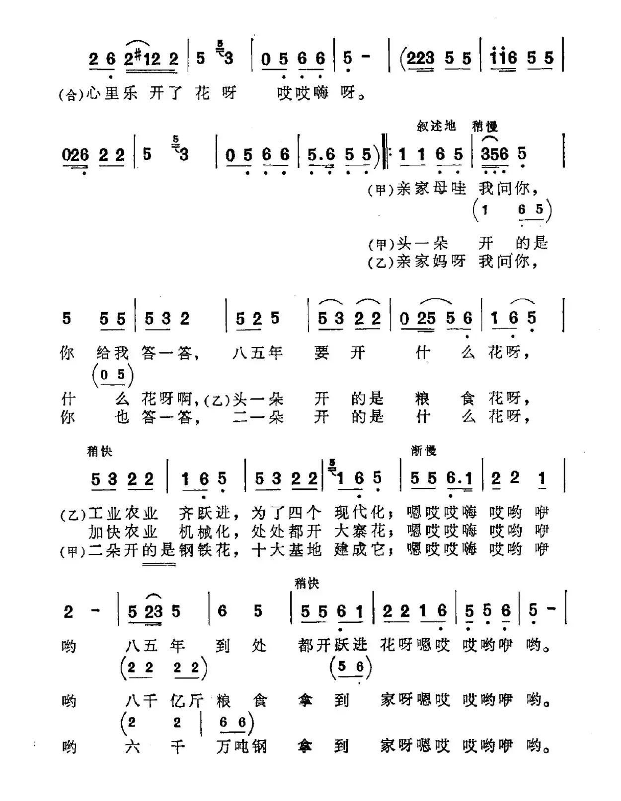 亲家母对花