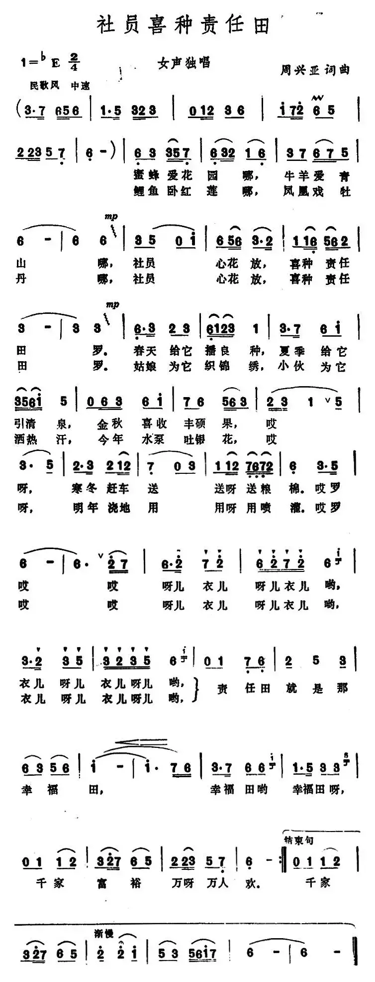 社员喜种责任田 