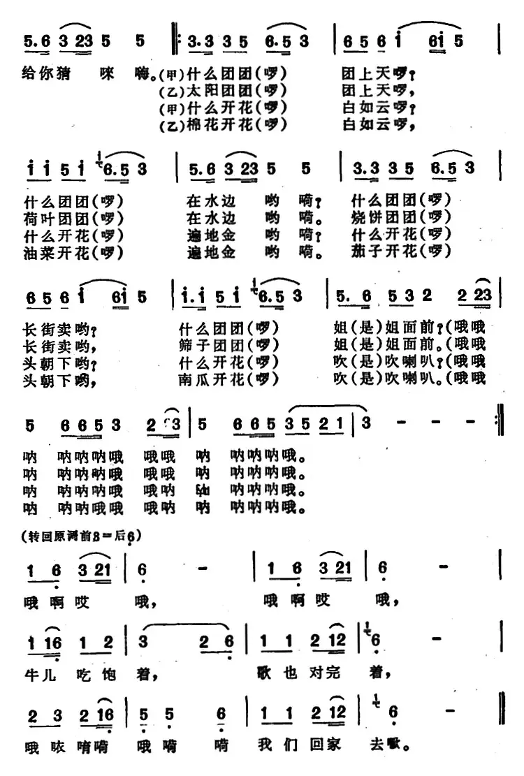 牛歌 （安徽铜陵民歌）