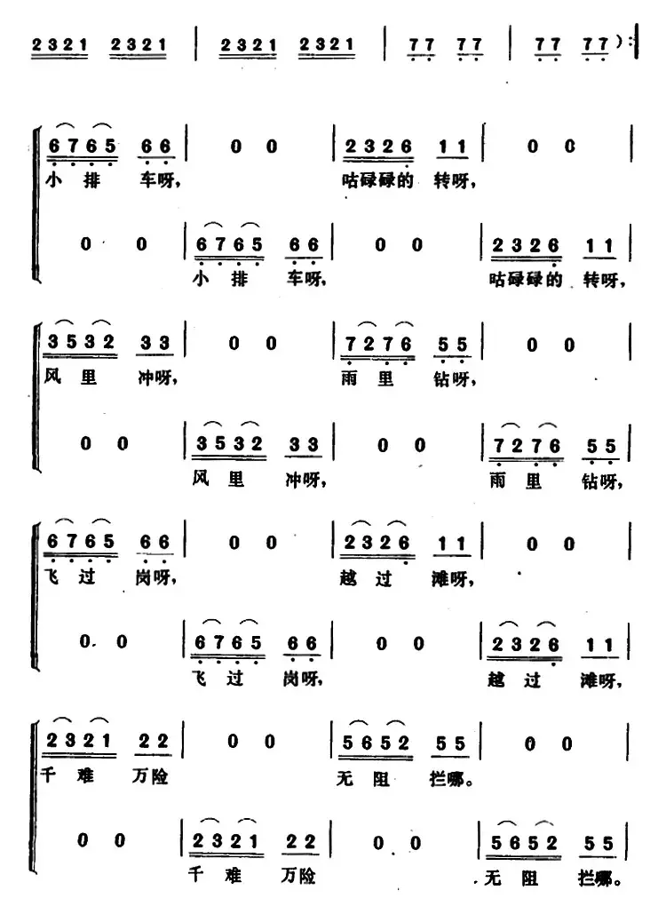 小排车跑得欢 