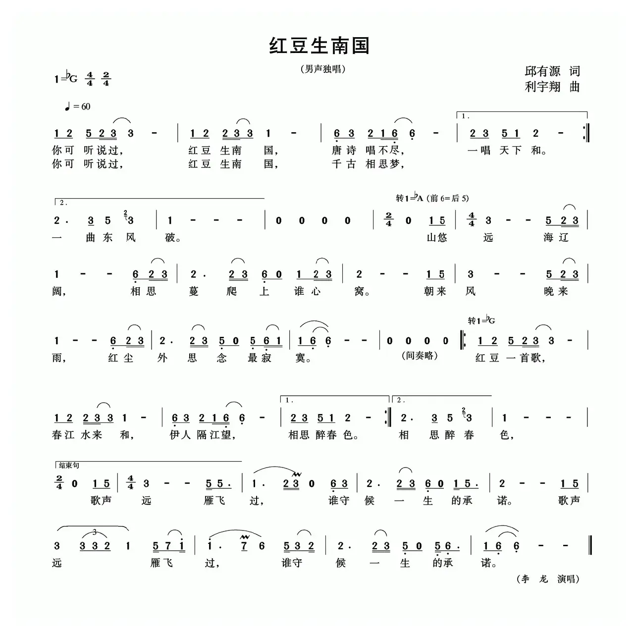 红豆生南国（邱有源词 利宇翔曲）