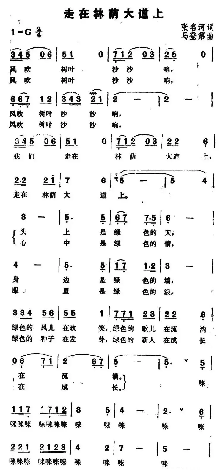 走在林萌大道上