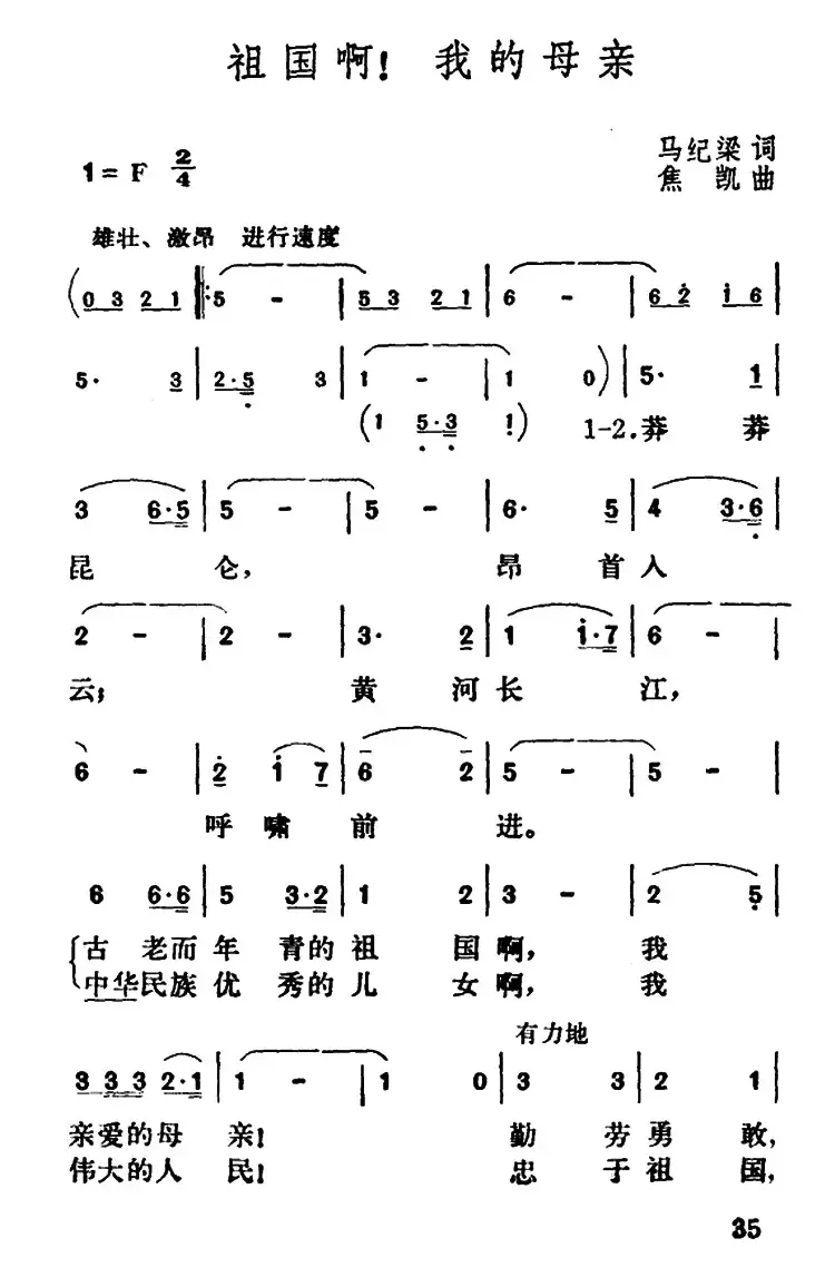 祖国啊！我的母亲