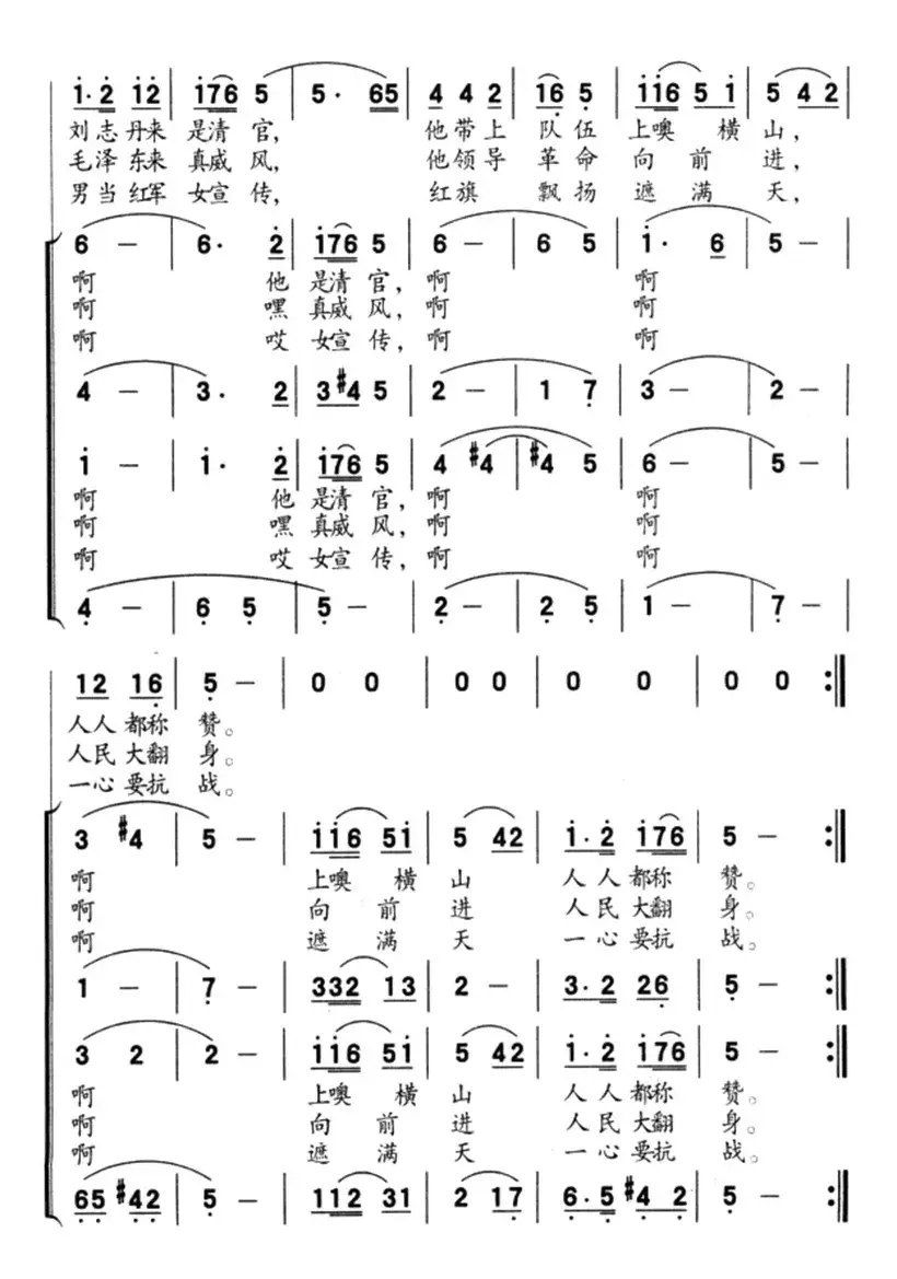 刘志丹颂（之六）