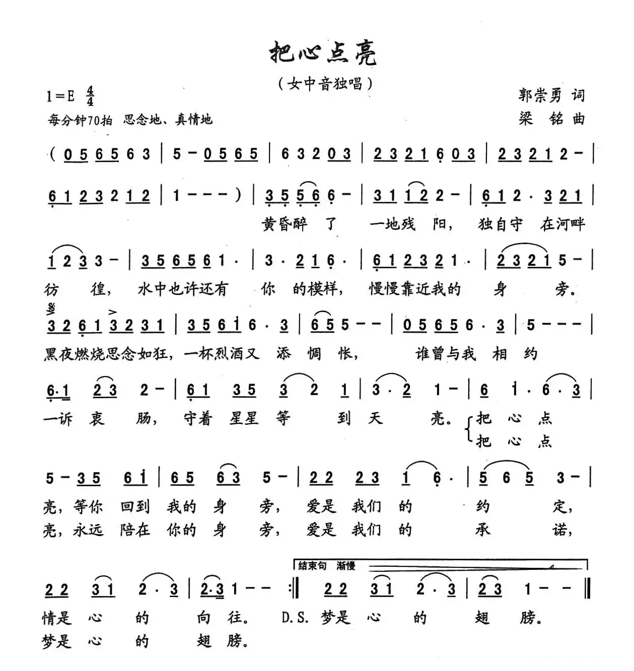 把心点亮（郭崇勇词，梁铭曲）