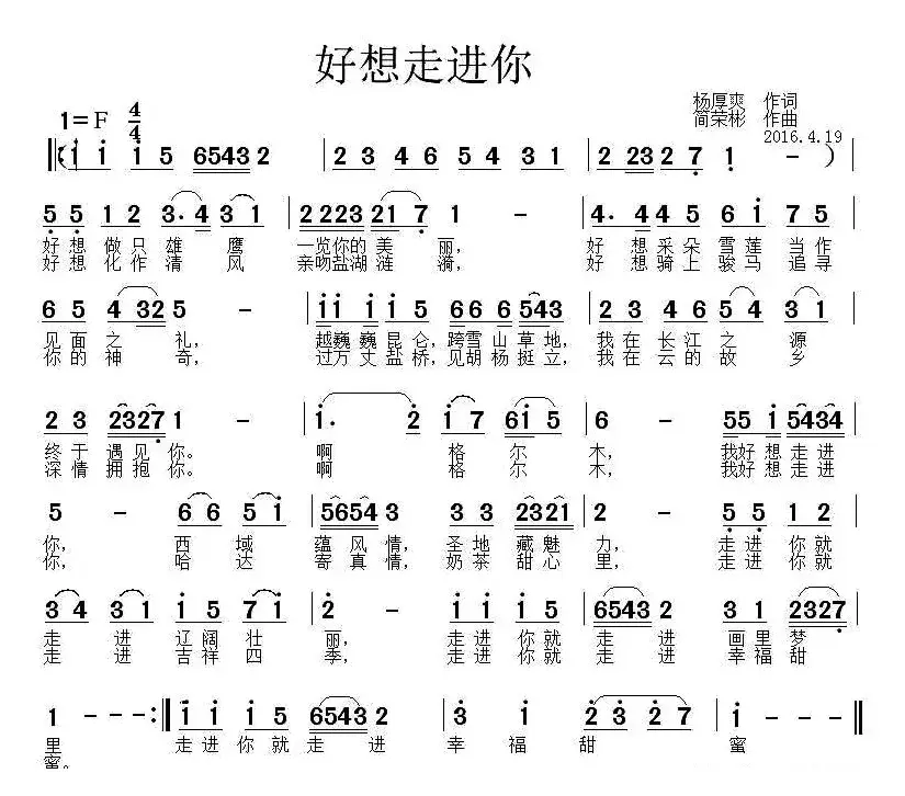 好想走进你（杨厚爽词 简荣彬曲）