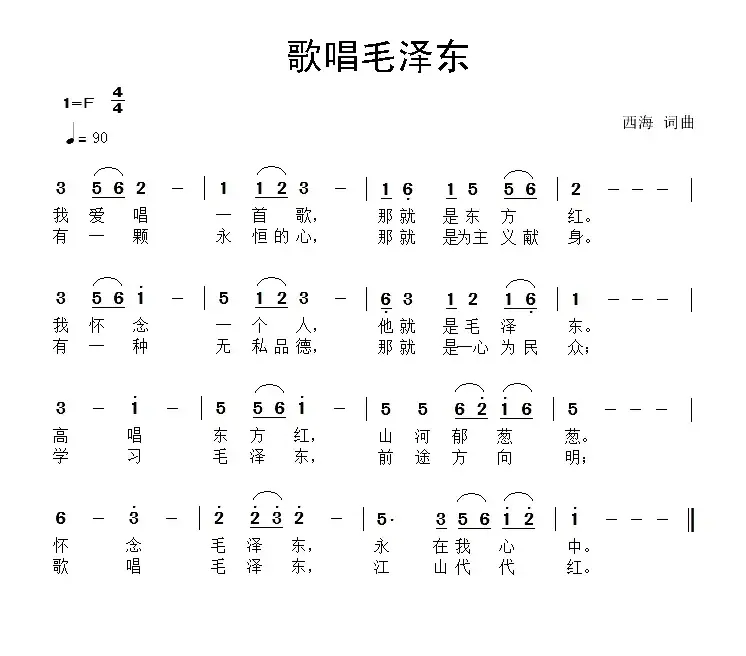 歌唱毛泽东