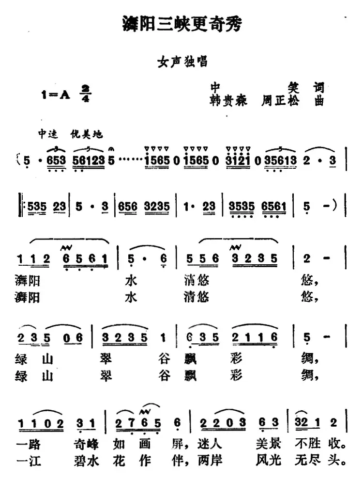 舞阳三峡更奇秀