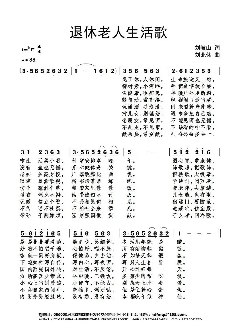 退休老人生活歌