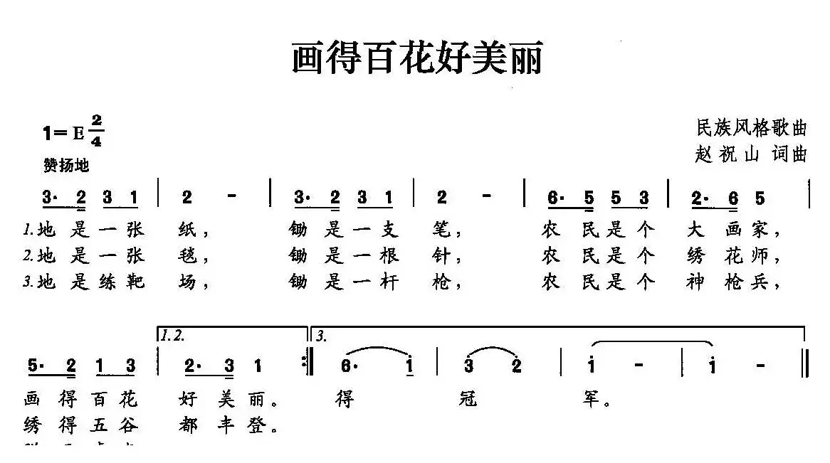 画得百花好美丽