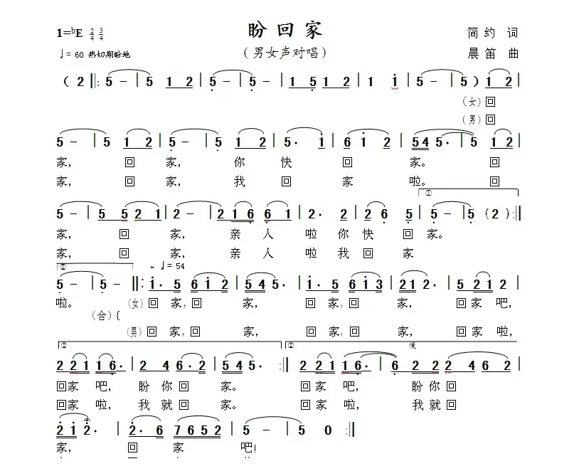 盼回家（简约词 晨笛曲）