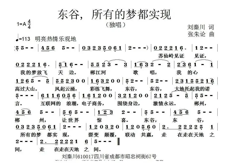 东谷，所有梦想都实现