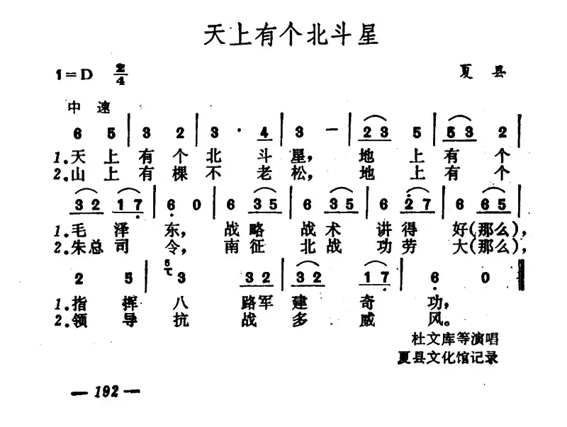 天上有个北斗星 