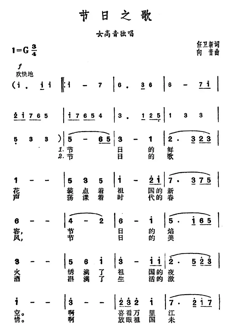 节日之歌 