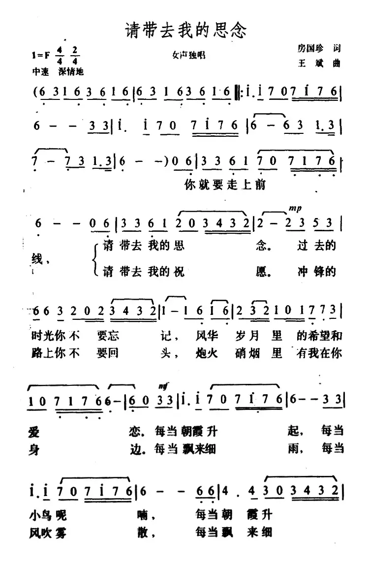 ​请带去我的思念