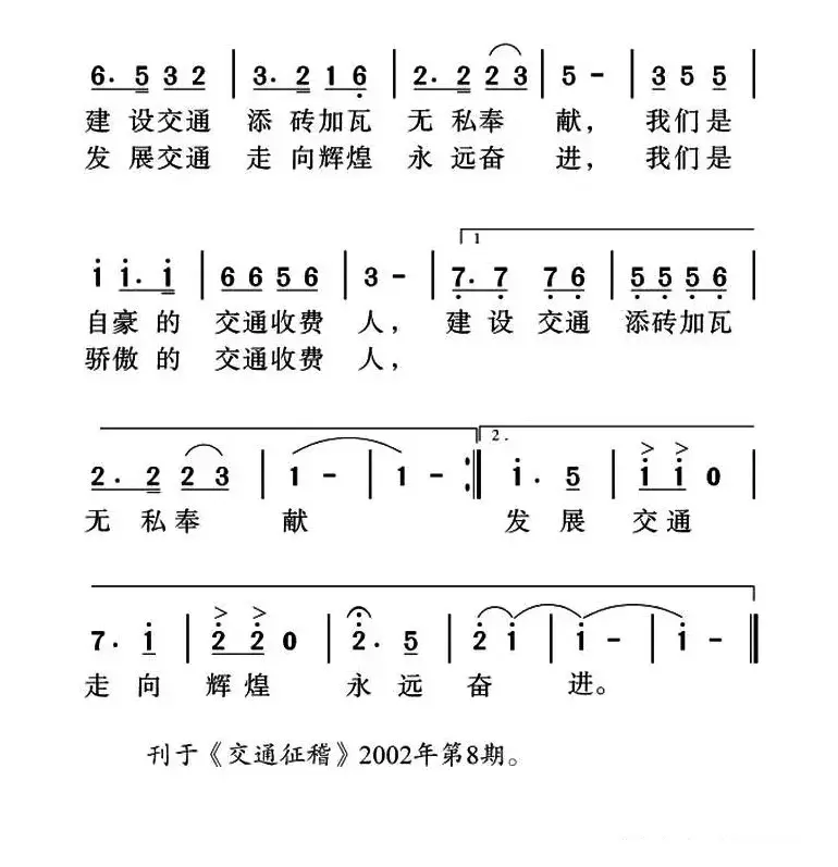 我们是骄傲的交通收费人