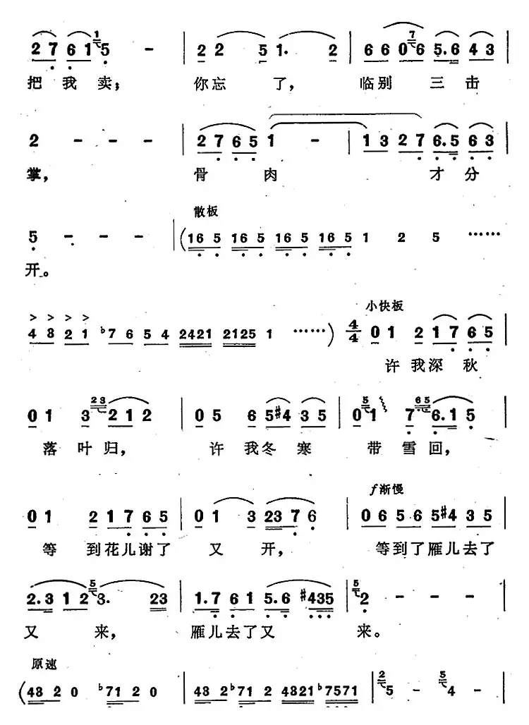 把窦娥的冤狱翻过来（歌剧《窦娥冤》选曲）