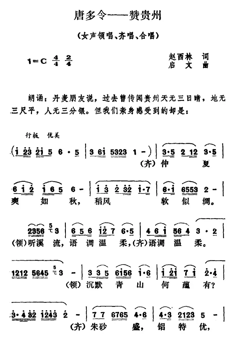 唐多令——赞贵州