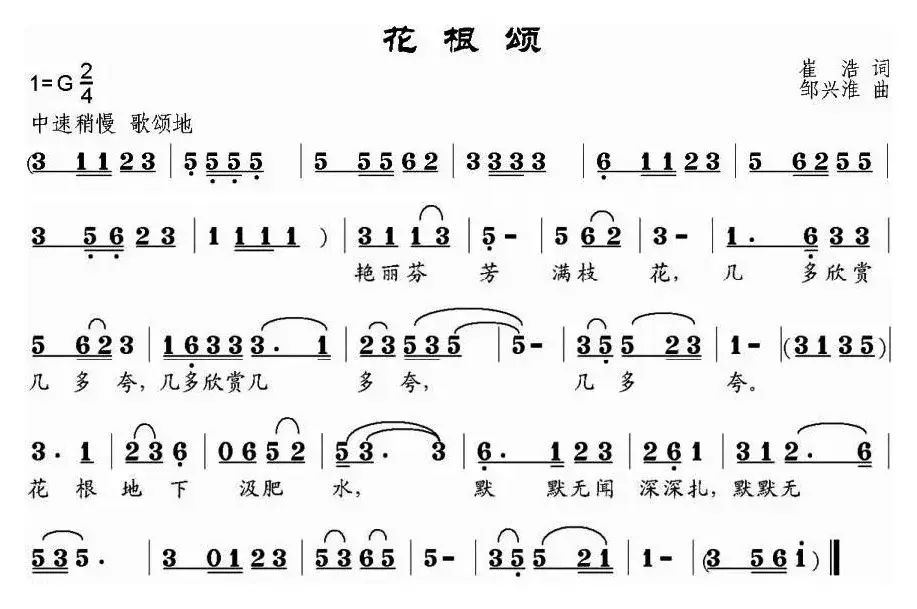 花根颂